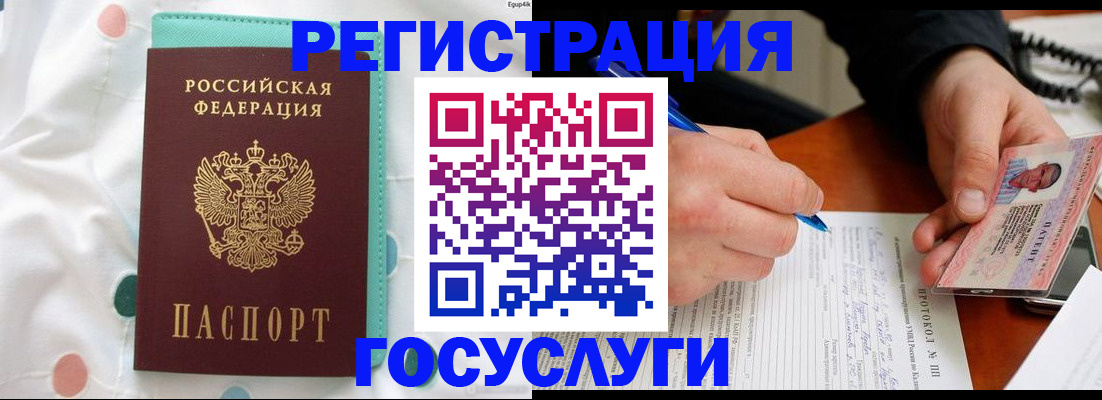 прописка для школы в Змеиногорске