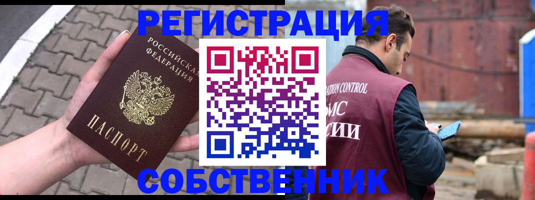 прописка для школы в Змеиногорске