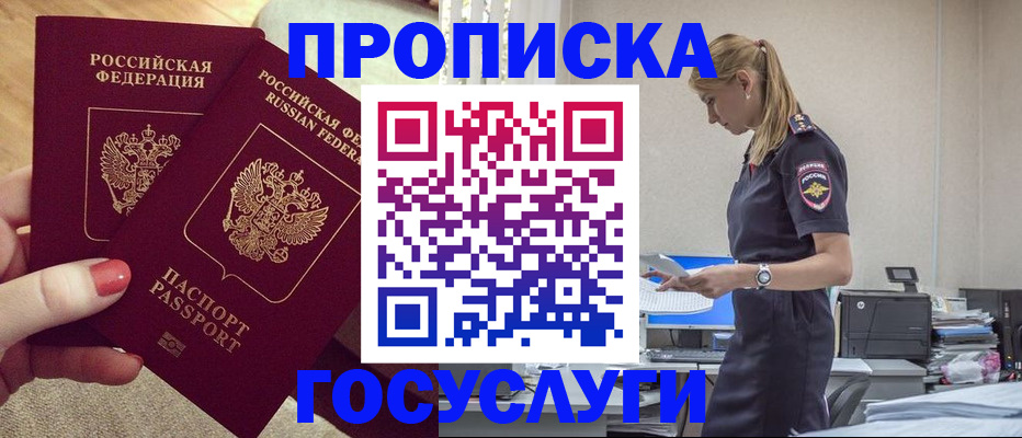 прописка поиск в Змеиногорске