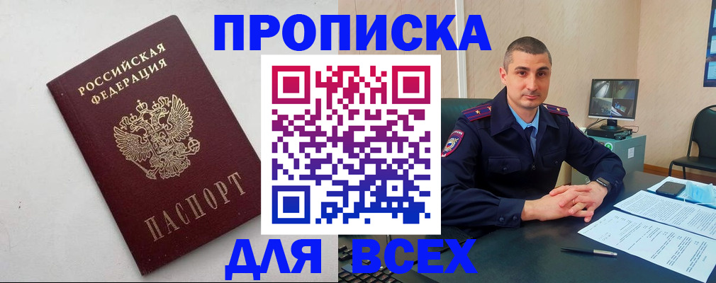 временная регистрация поиск в Змеиногорске