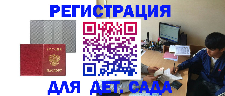 прописка гарантия в Змеиногорске