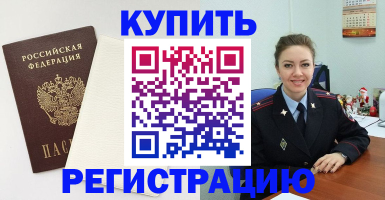 прописка регистрация в Змеиногорске