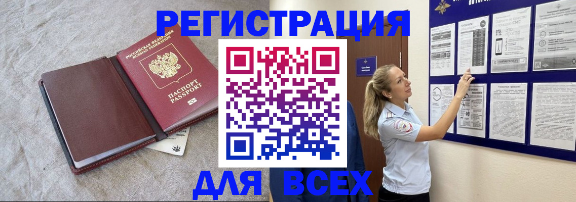 прописка законно в Змеиногорске