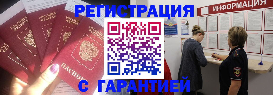 прописка гарантия в Змеиногорске