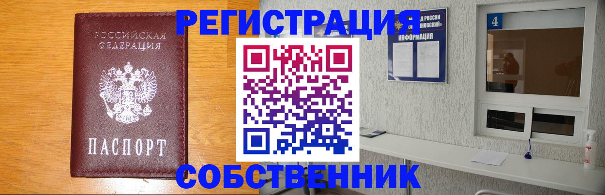где прописаться в Змеиногорске