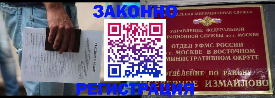 прописка штамп в Змеиногорске