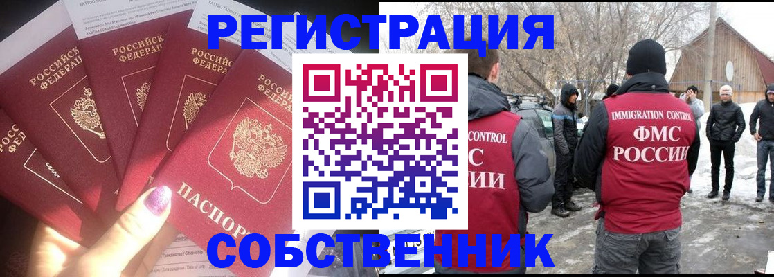 временная регистрация в квартире в Змеиногорске